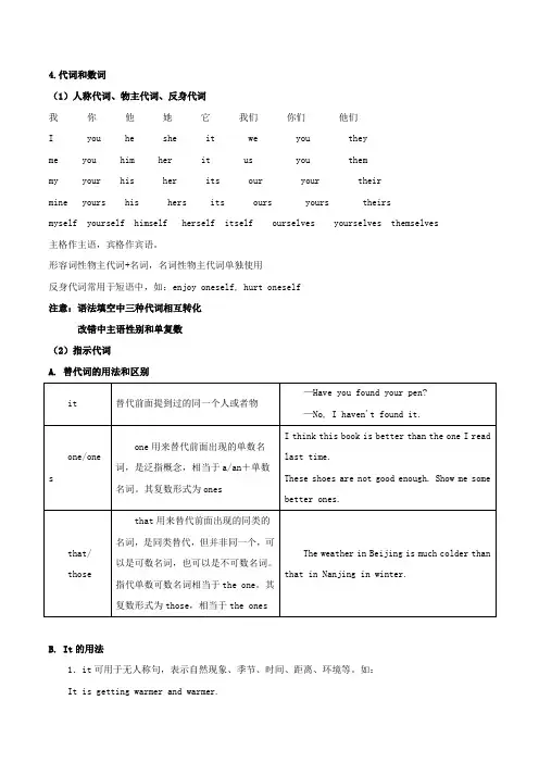 高三语法填空：4、代词和数词 Word版含解析