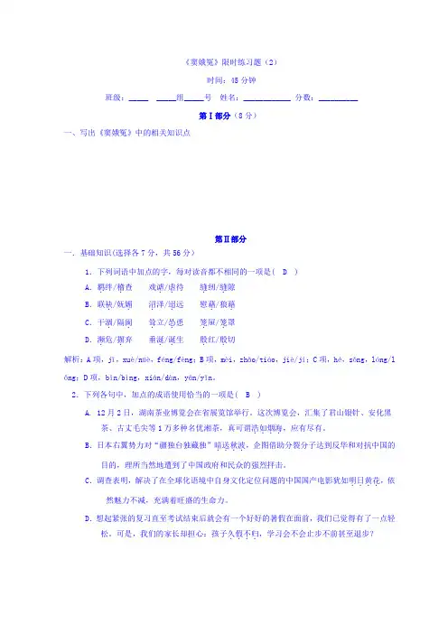 高中语文人教版必修四：1.1窦娥冤+同步练习+Word版缺答案【KS5U+高考】