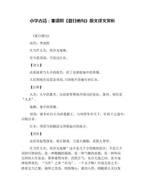 小学古诗：李清照《夏日绝句》原文译文赏析