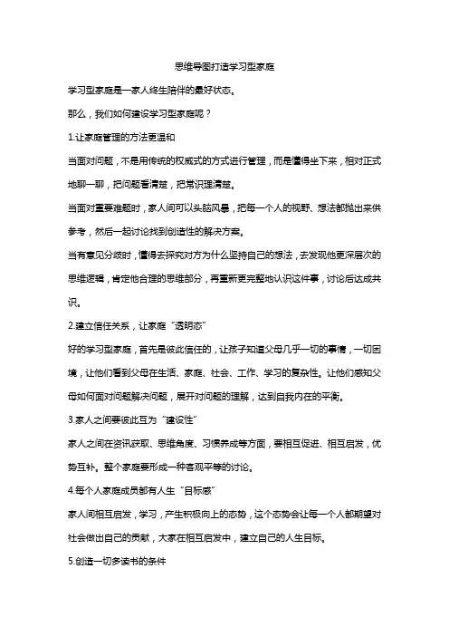 思维导图打造学习型家庭