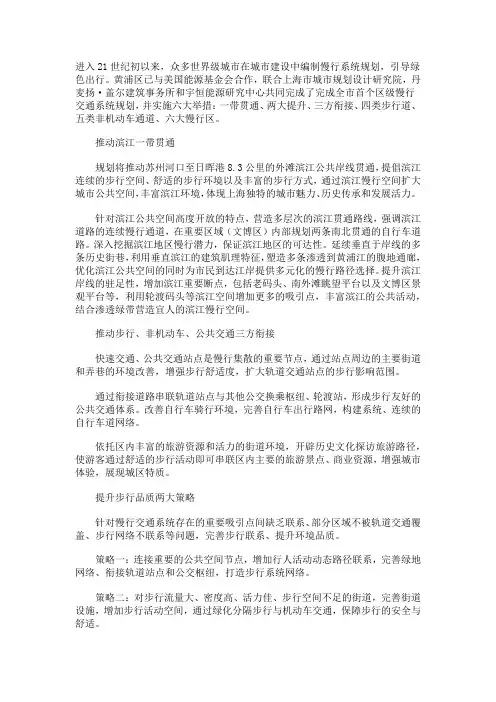 黄浦区慢行系统规划详解