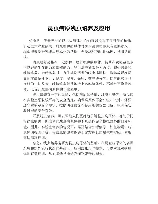 昆虫病原线虫培养及应用