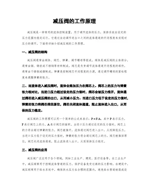 减压阀的工作原理