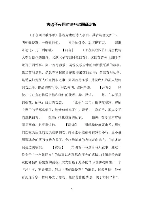 古诗子夜四时歌冬歌翻译赏析
