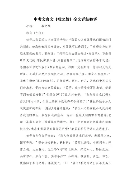 中考文言文《肴之战》全文详细翻译