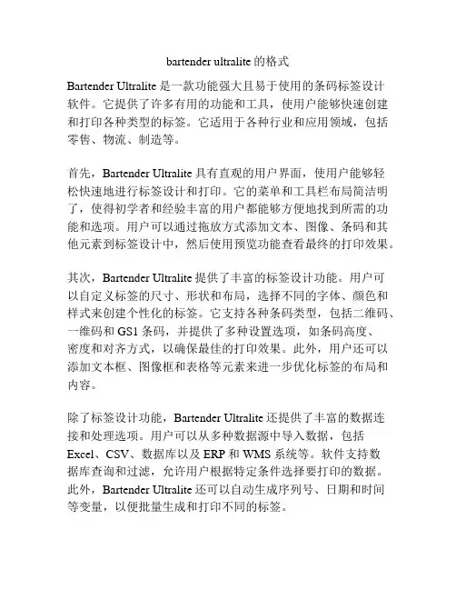 bartender ultralite的格式