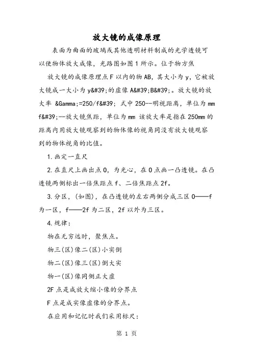 放大镜的成像原理-精选教育文档