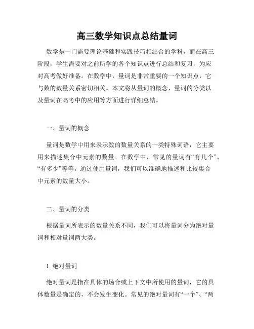 高三数学知识点总结量词