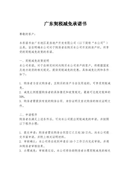 广东契税减免承诺书