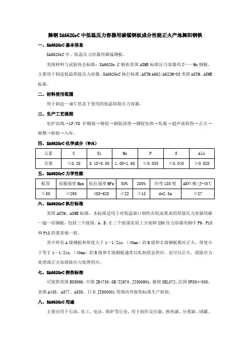舞钢SA662GrC中低温压力容器用碳锰钢板成分性能正火产地舞阳钢铁