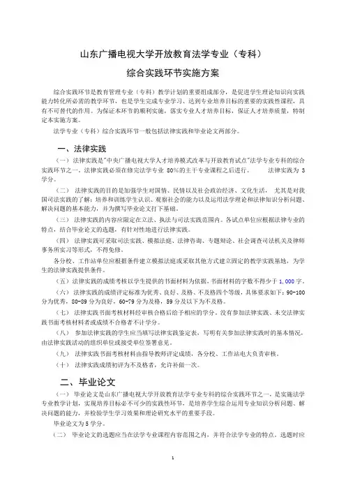 法学专业(专科)综合实践环节实施方案
