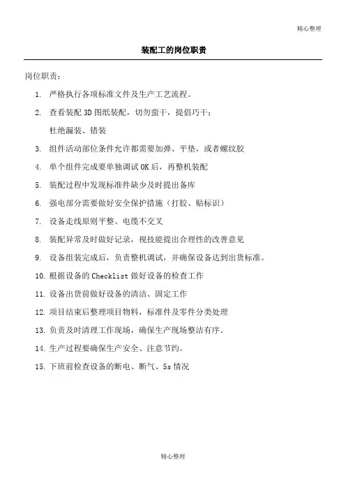 装配工岗位职责