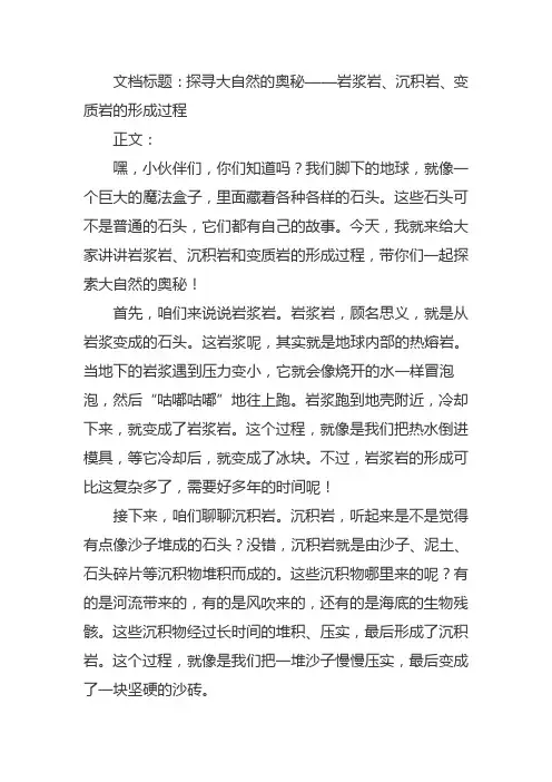 岩浆岩沉积岩变质岩形成过程