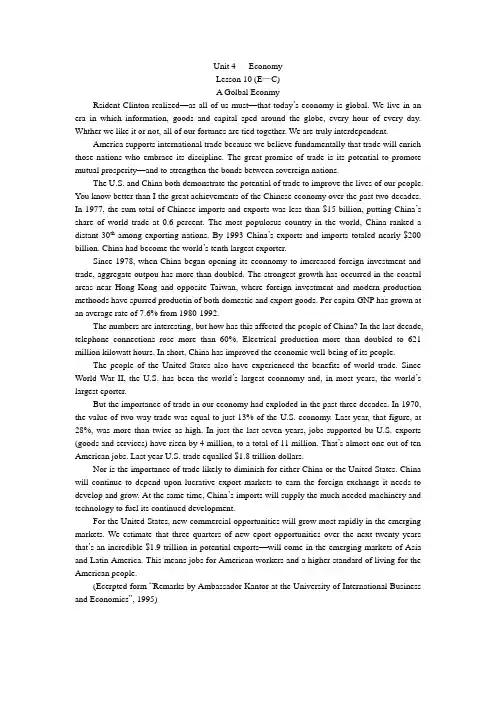 英语本科段自学考试英汉翻译教程Unit 4   Economy.doc