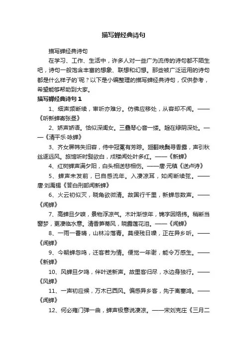 描写蝉经典诗句