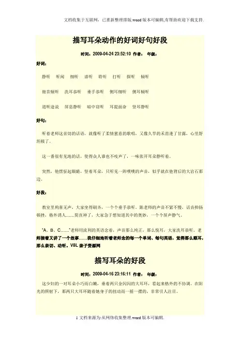 描写耳朵动作好词好句好段