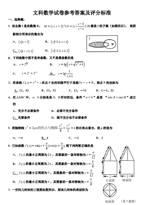 (完整版)高三文科数学模拟试卷含答案