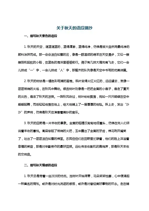 关于秋天的语段摘抄