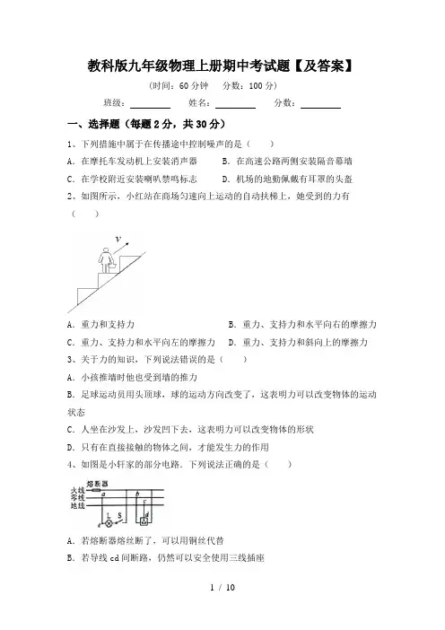 教科版九年级物理上册期中考试题【及答案】