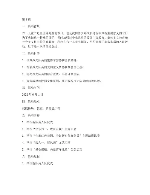 小学入队六一活动总结(3篇)