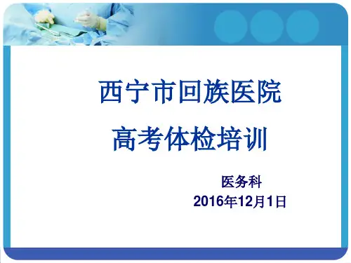 健康体检培训课件.ppt