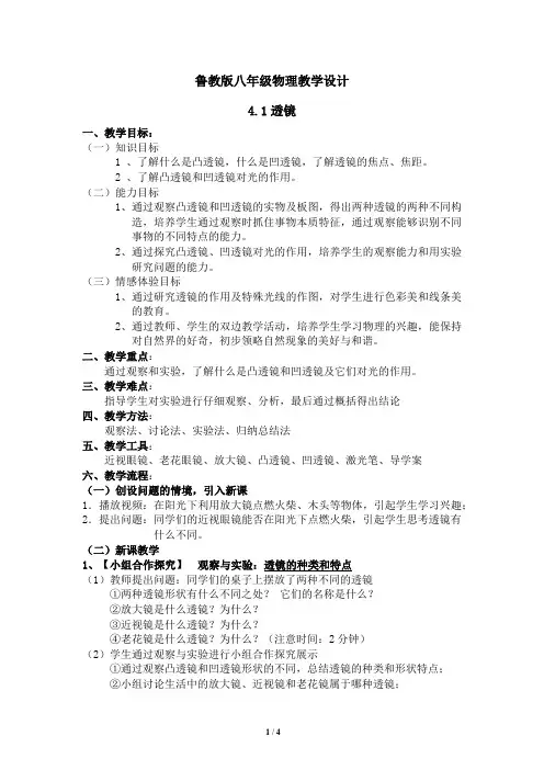 《第一节 透镜》教学设计(广东省市级优课)