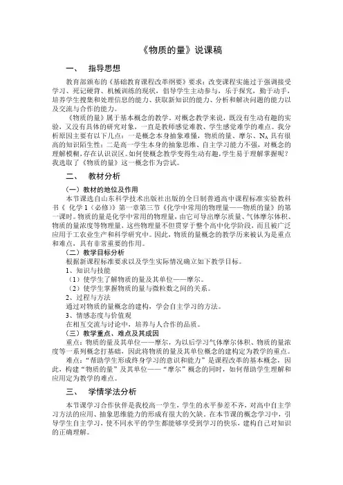 《物质的量》说课稿1