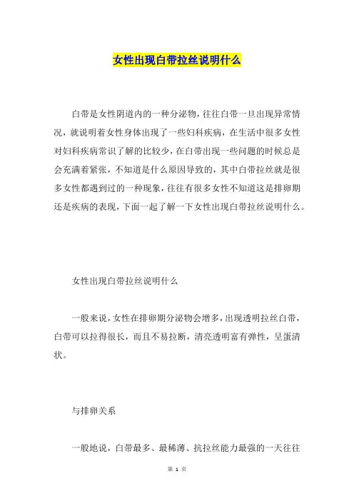 女性出现白带拉丝说明什么
