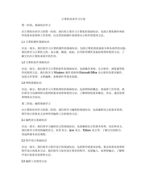 计算机培训学习计划