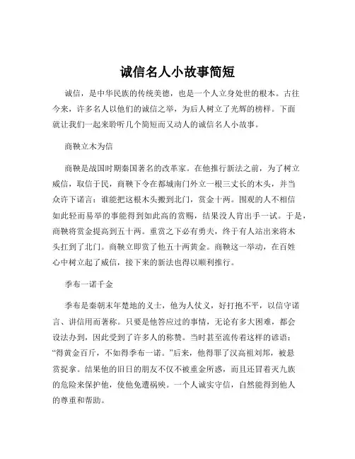 诚信名人小故事简短