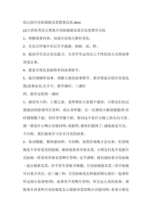 幼儿园月亮姑娘做衣裳教案反思