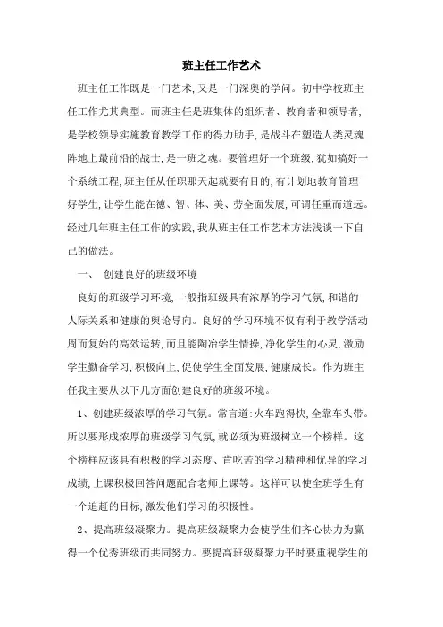 班主任工作艺术