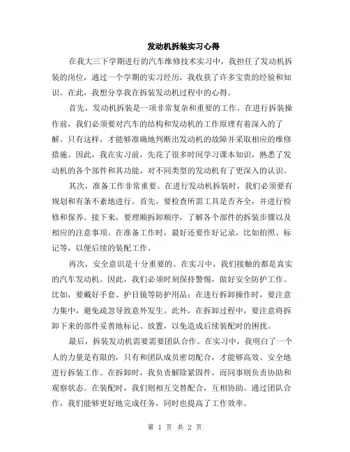 发动机拆装实习心得