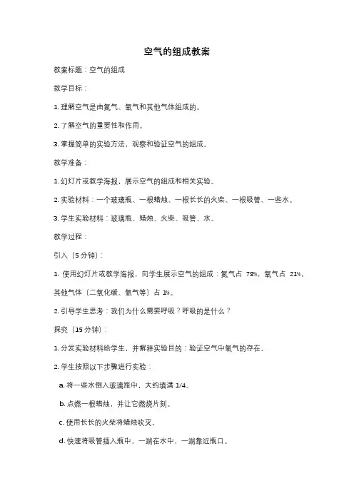 空气的组成教案