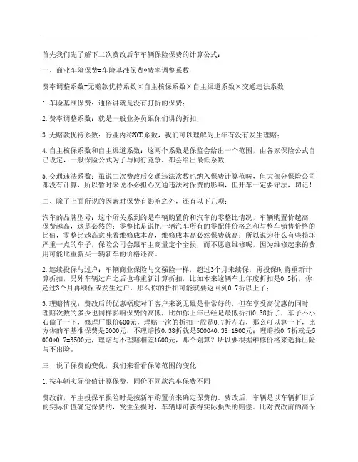 车险二次费改后,您不得不知的变化和误区