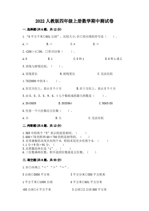 2022人教版四年级上册数学期中测试卷含答案(培优)
