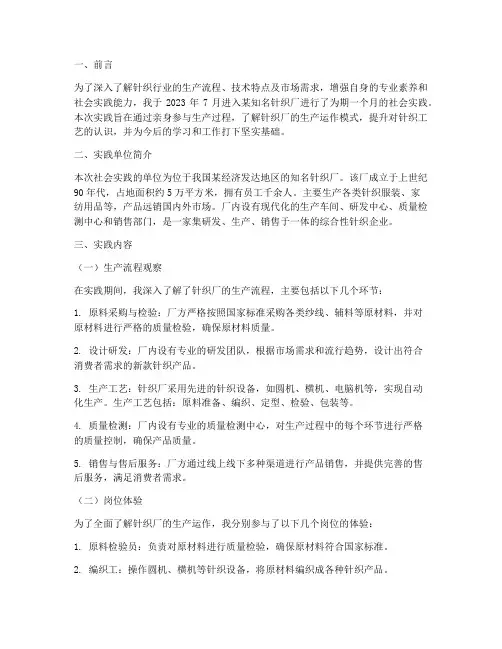 针织厂社会实践报告