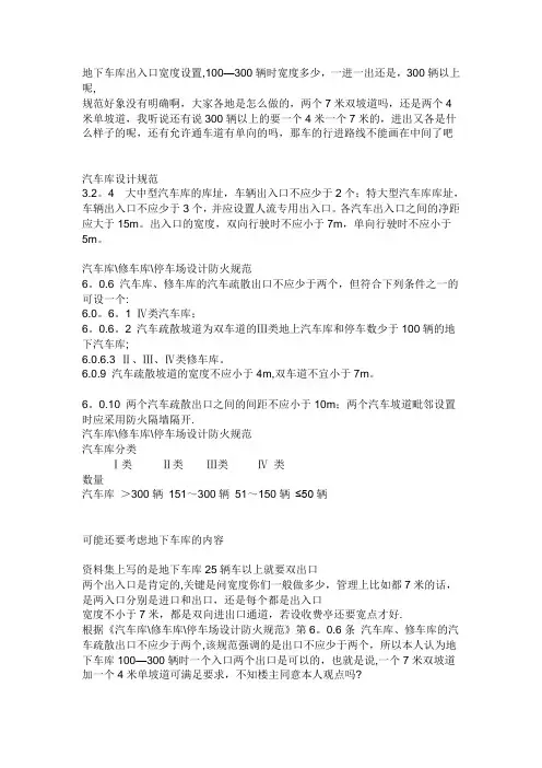 地下车库的汽车坡道规范整理大全