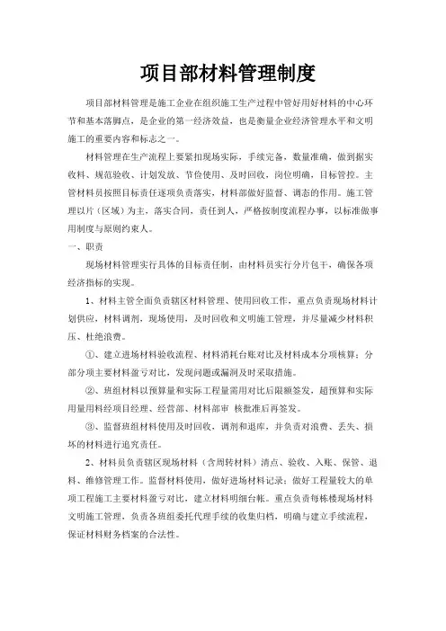 项目部材料管理制度
