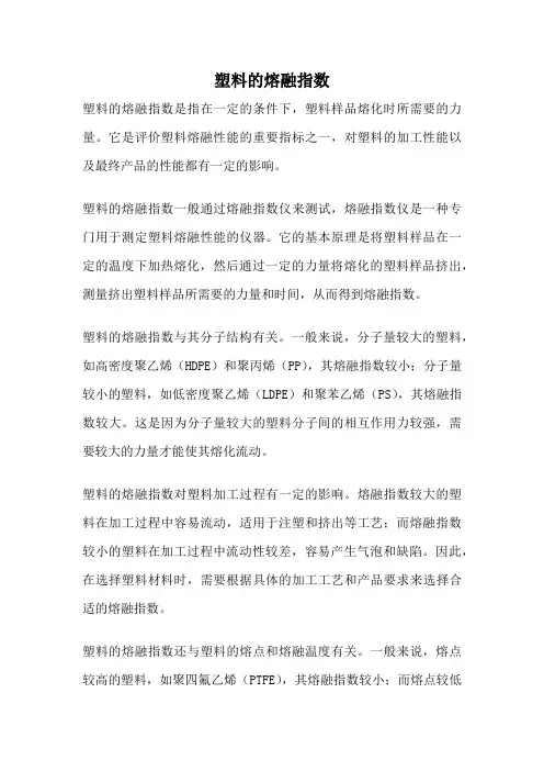 塑料的熔融指数