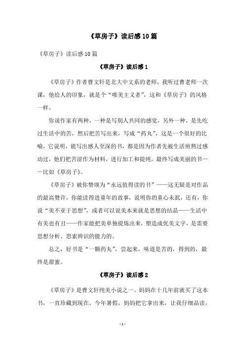 《草房子》读后感10篇
