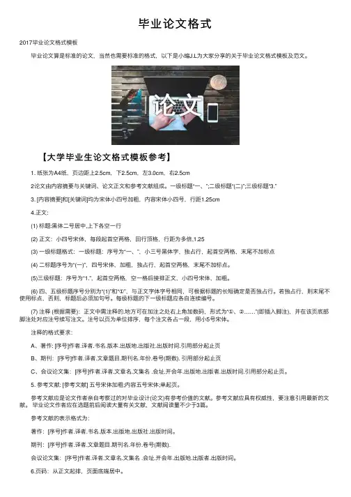 毕业论文格式
