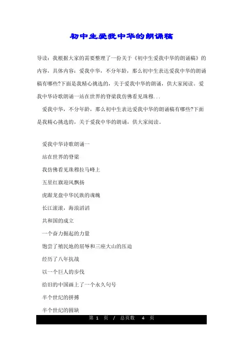 初中生爱我中华的朗诵稿