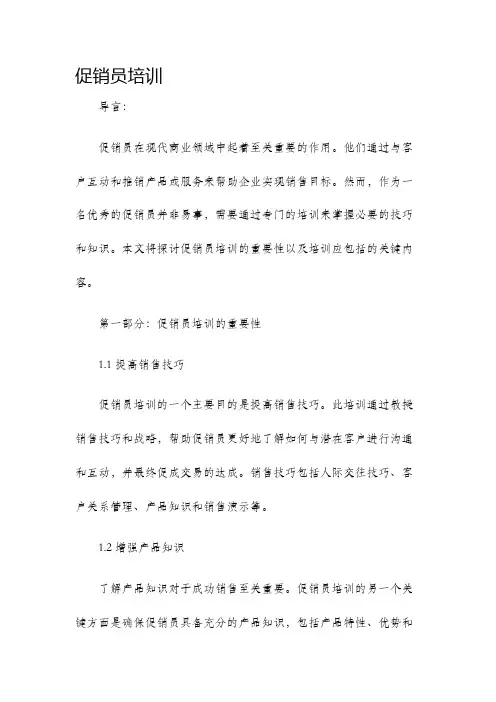 促销员培训