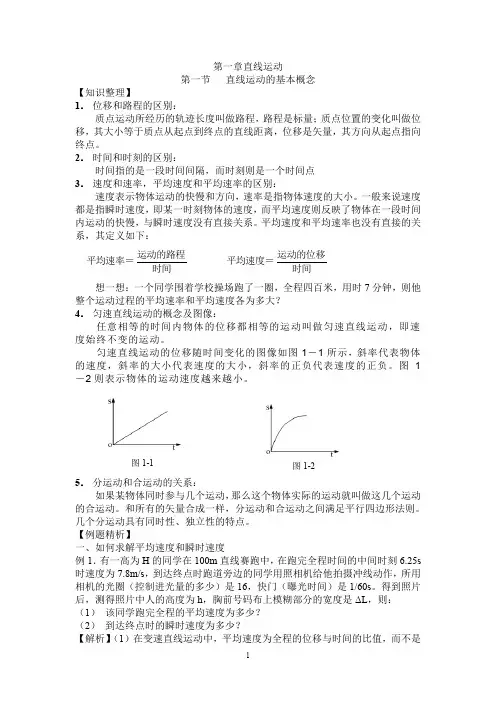 物理直线运动