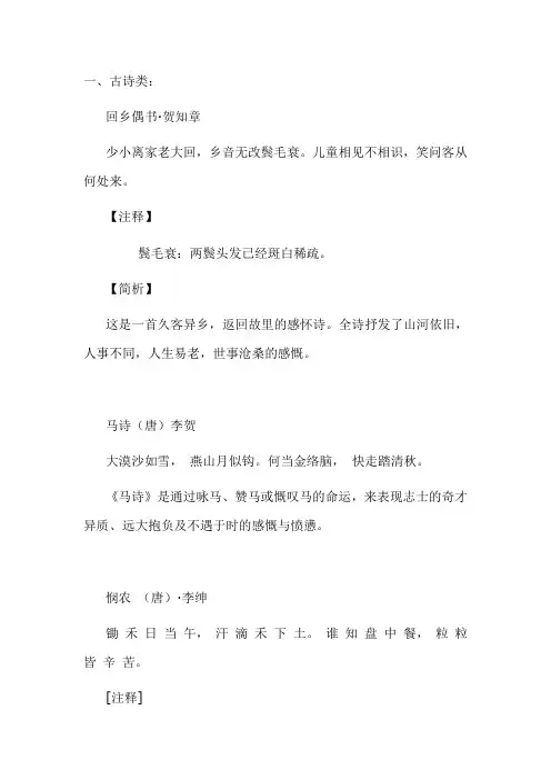 小学基础古诗词
