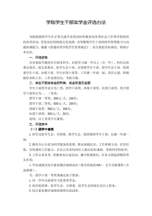 学生干部奖学金评选办法