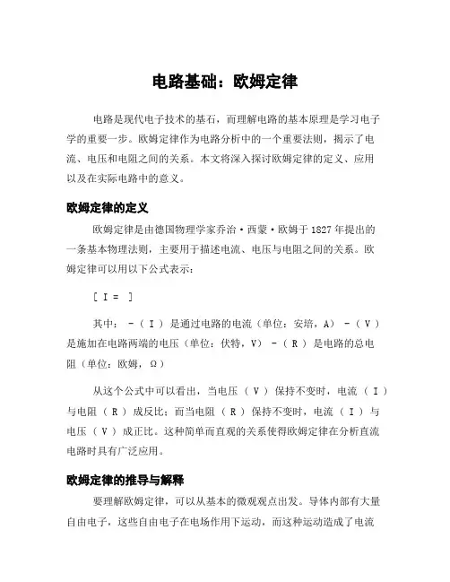 电路基础：欧姆定律