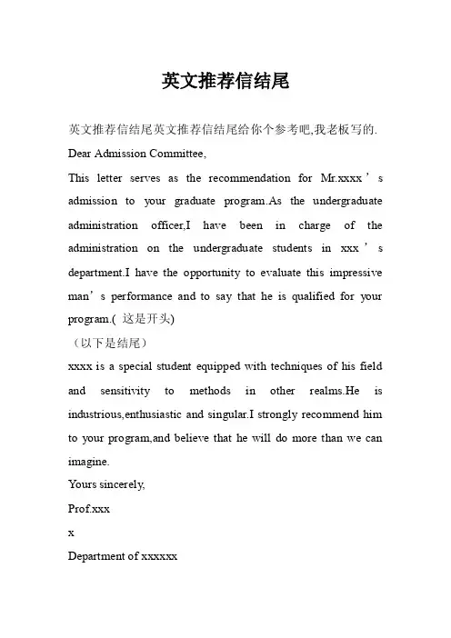 英文推荐信结尾