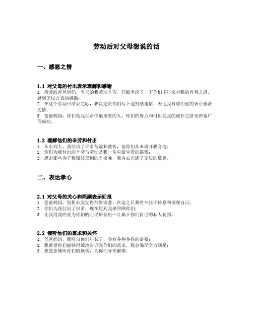 劳动后对父母想说的话